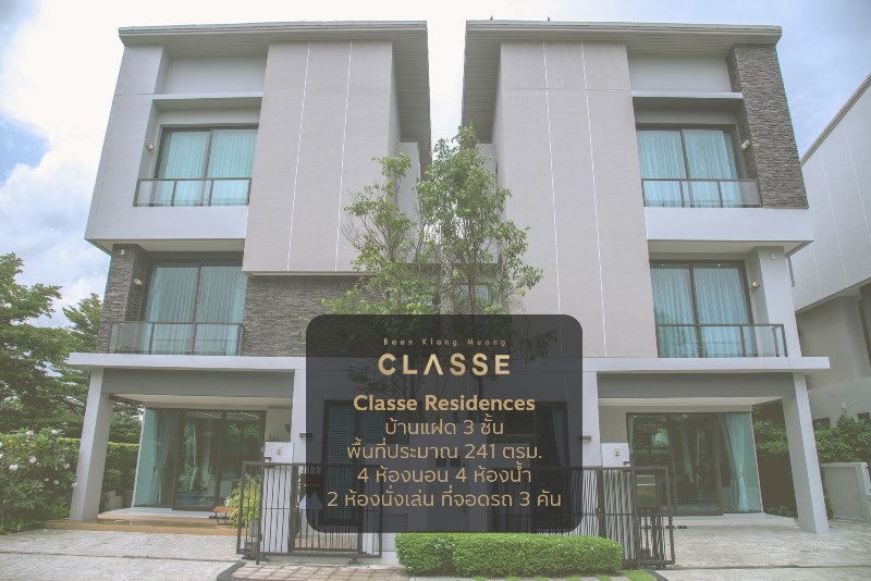 บ านกลางเม อง classe residences เอกม ย รามอ นทรา ใช ช ว ตล กช วร ได ท งในว นน และในอนาคต livinginsider