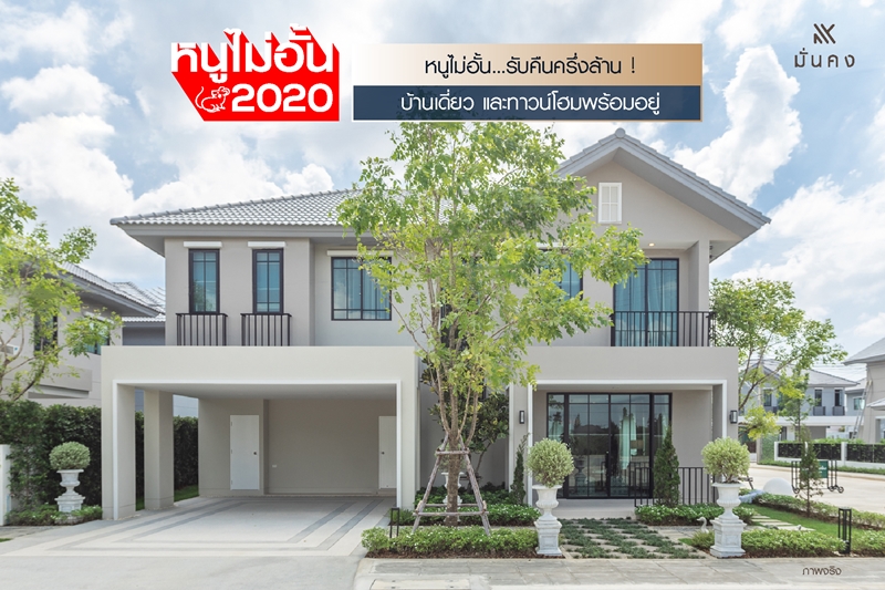 ม นคงฯ เส ร ฟโปรโมช น หน ไม อ น ร บค นคร งล าน จองเพ ยง 2 020 บาท ว นน 31 ม ค น เท าน น livinginsider