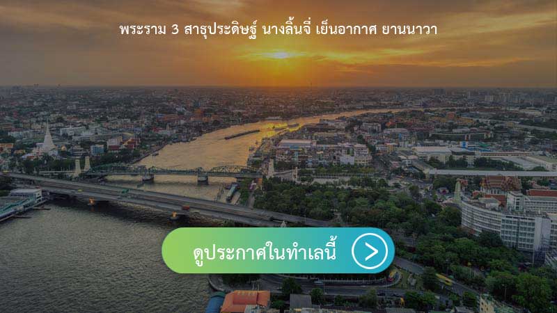 คอนโดริมแม่น้ำเจ้าพระยา ซื้อ ขาย เช่า หาแบบไหนถึงจะได้ห้องคุ้มค่าและดีที่สุด