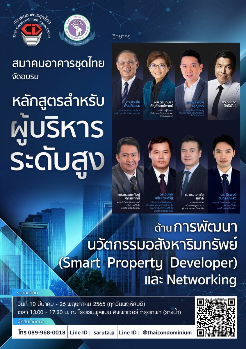สมาคมคอนโด เปิดหลักสูตร Smart Property Developer