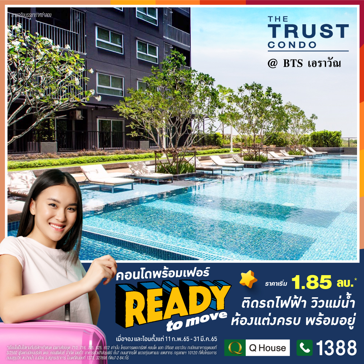 “ควอลิตี้เฮ้าส์” เปิดตัวแคมเปญ “Ready To Move”