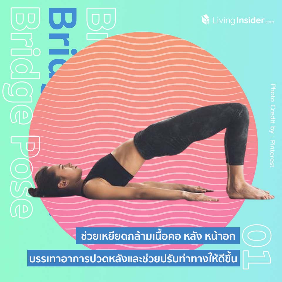 สาย Work From Home ต้องอ่าน! รวม 5 ท่าโยคะ แก้ปวดหลังสุดเบสิคทำงานหนักแค่ไหนก็เอาอยู่ 