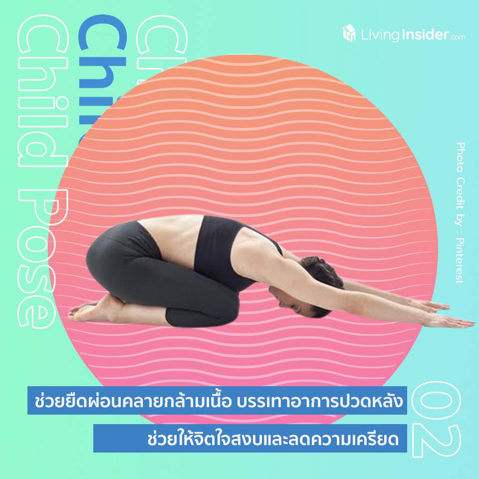 สาย Work From Home ต้องอ่าน! รวม 5 ท่าโยคะ แก้ปวดหลังสุดเบสิคทำงานหนักแค่ไหนก็เอาอยู่ 