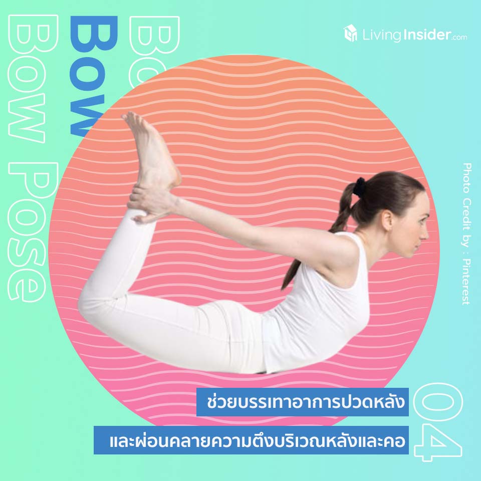สาย Work From Home ต้องอ่าน! รวม 5 ท่าโยคะ แก้ปวดหลังสุดเบสิคทำงานหนักแค่ไหนก็เอาอยู่ 