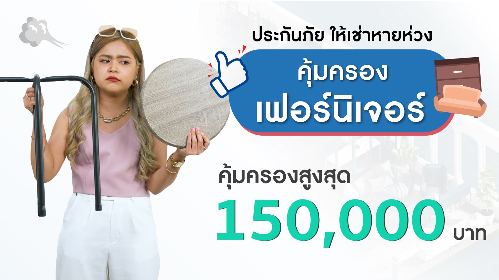 ประกันภัย ให้เช่าหายห่วง ปล่อยเช่าสบายใจ ให้เราดูแลคุณ คุ้มครองครบ จบทุกปัญหา Livinginsider X MSIG
