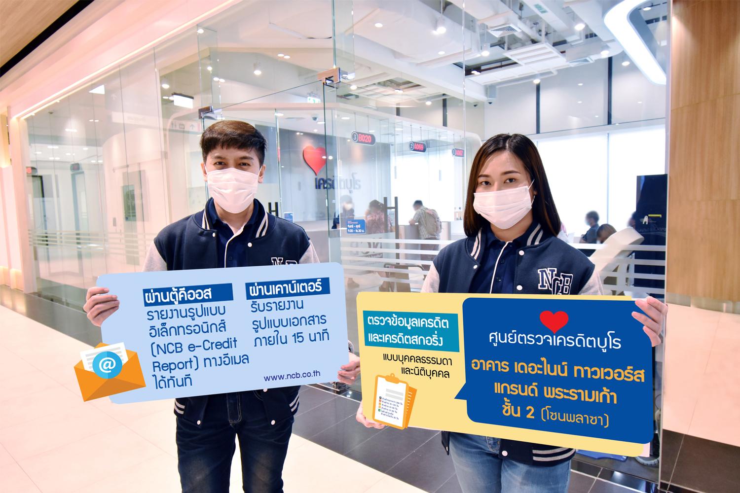 ศูนย์ตรวจเครดิตบูโร ย้ายไปอยู่อาคาร เดอะไนน์ ทาวเวอร์ส แกรนด์ พระรามเก้า ชั้น 2