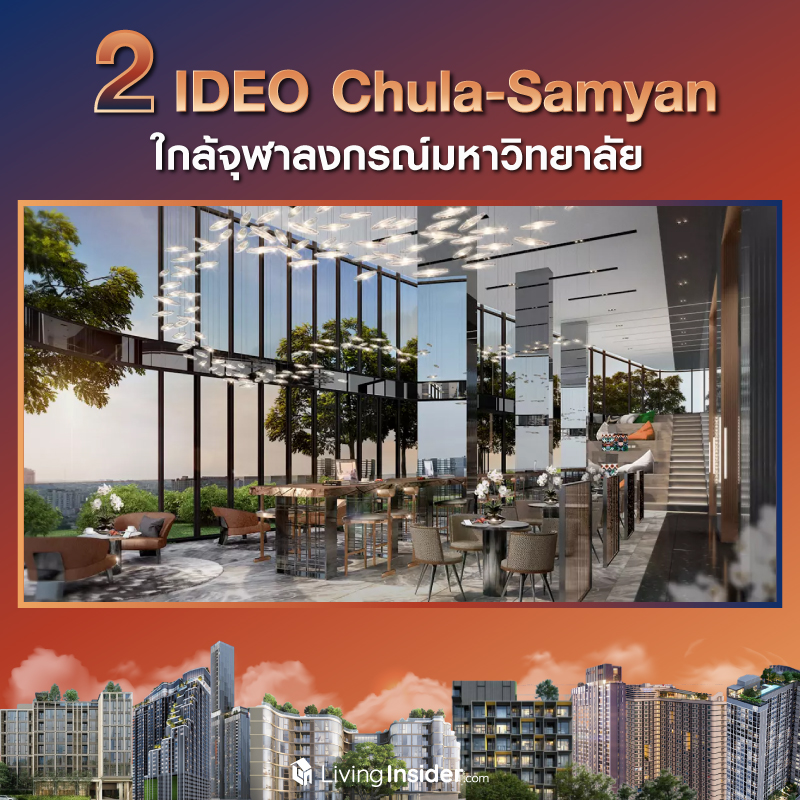 10 คอนโดใกล้มหาลัย ปล่อยเช่าง่าย นักศึกษารอต่อคิวเพียบ