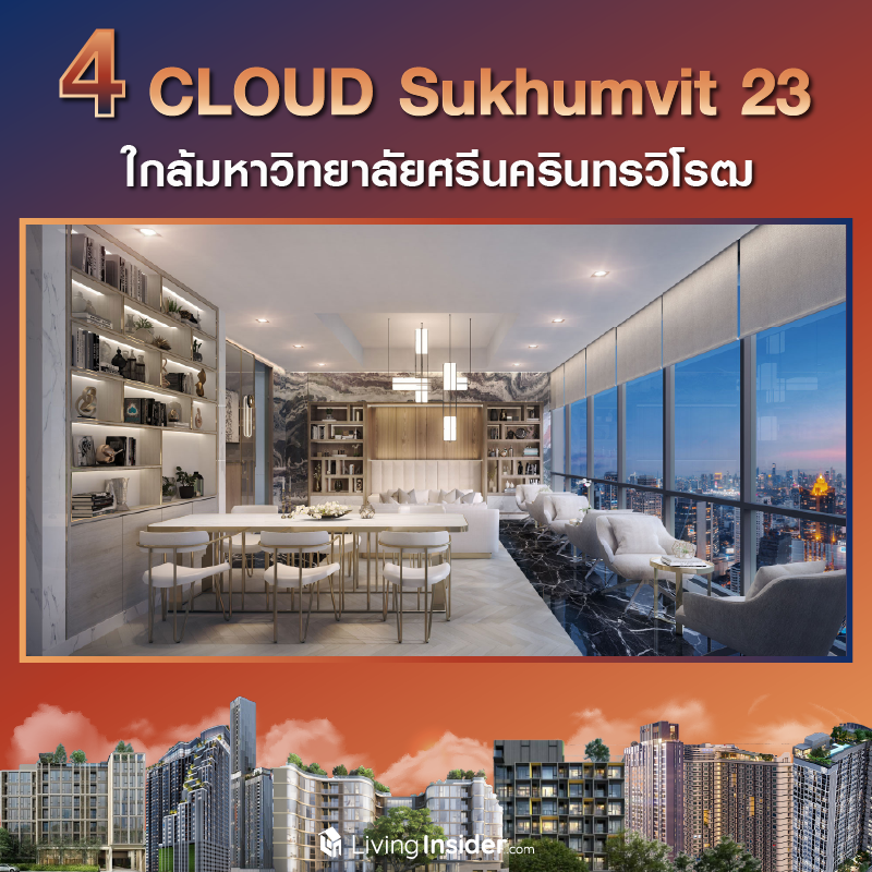 10 คอนโดใกล้มหาลัย ปล่อยเช่าง่าย นักศึกษารอต่อคิวเพียบ