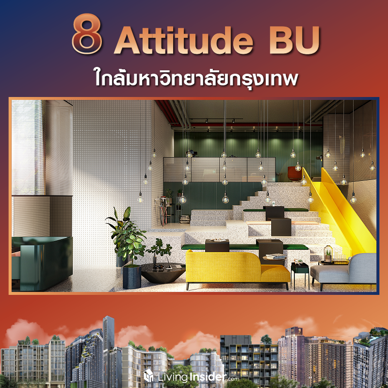 10 คอนโดใกล้มหาลัย ปล่อยเช่าง่าย นักศึกษารอต่อคิวเพียบ