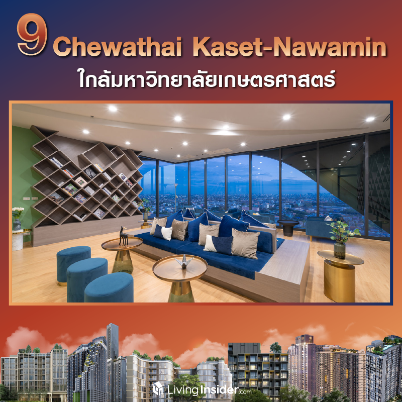 10 คอนโดใกล้มหาลัย ปล่อยเช่าง่าย นักศึกษารอต่อคิวเพียบ