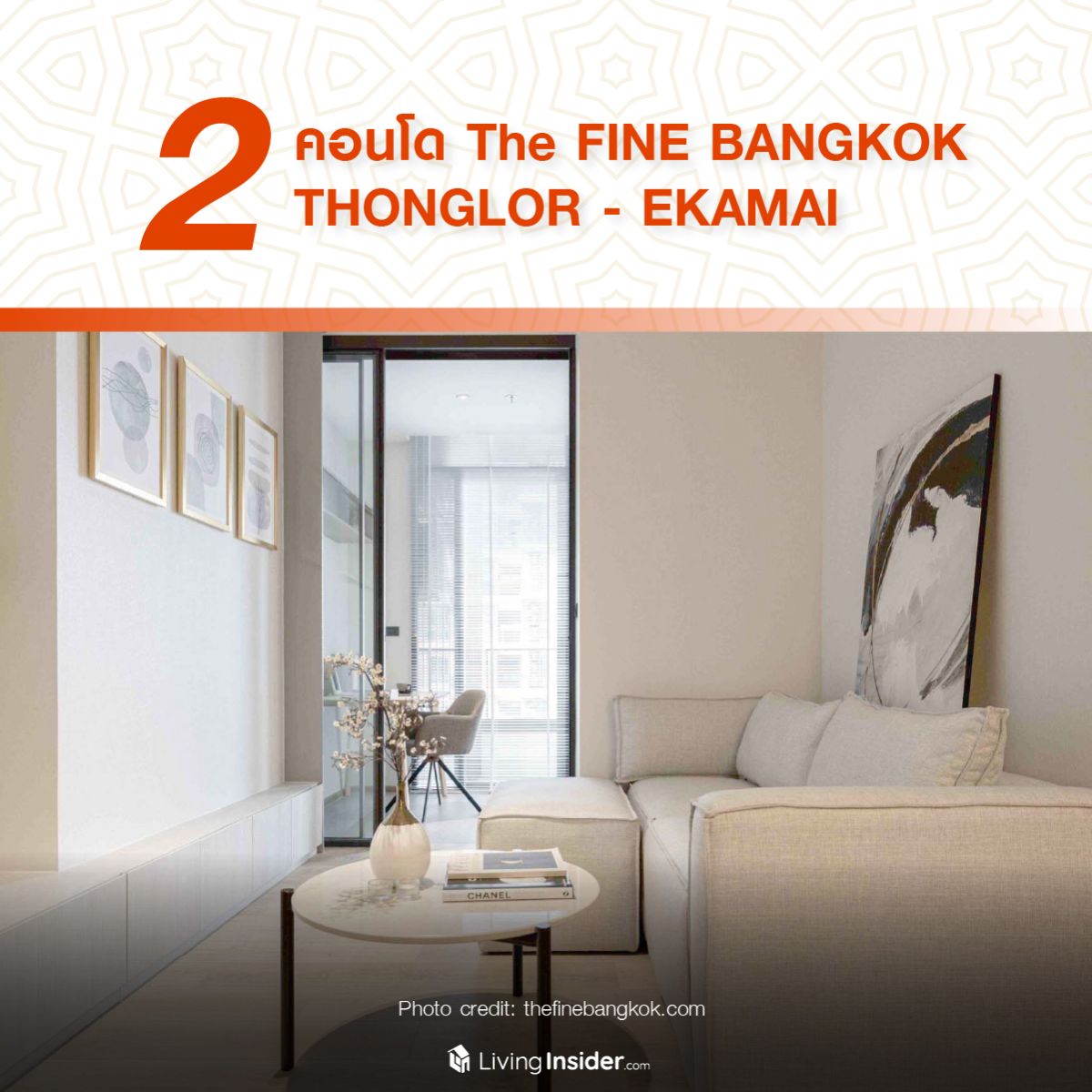 รวม 10 คอนโดสไตล์ญี่ปุ่นรอบกรุง บรรยากาศเหมือนอยู่ญี่ปุ่นสุดๆ