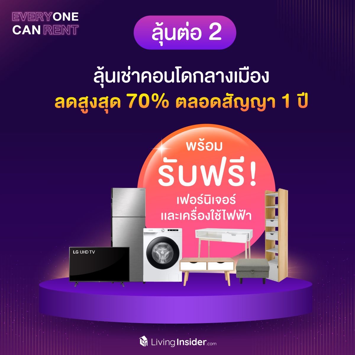 Livinginsider Happy New Years แจกจริง คุ้มยิ่งกว่าถูกหวย ลุ้นรับโชคเป็นล้าน ส่งท้ายปี ลุ้นโชค 2 ต่อ ลุ้นอยู่ Penthouse สุดหรูใจกลางเมือง ในราคาสุดพิเศษ พร้อมของรางวัลอื่น ๆ รวมมูลค่ากว่า 4 ล้านบาท