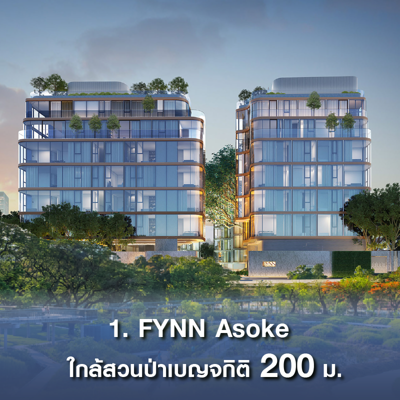 10 คอนโด ใกล้สวนสาธารณะขนาดใหญ่ เพียงเอื้อมมือถึง ใจกลางกรุงเทพฯ CBD