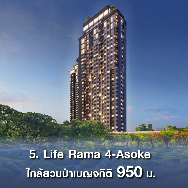 10 คอนโด ใกล้สวนสาธารณะขนาดใหญ่ เพียงเอื้อมมือถึง ใจกลางกรุงเทพฯ CBD