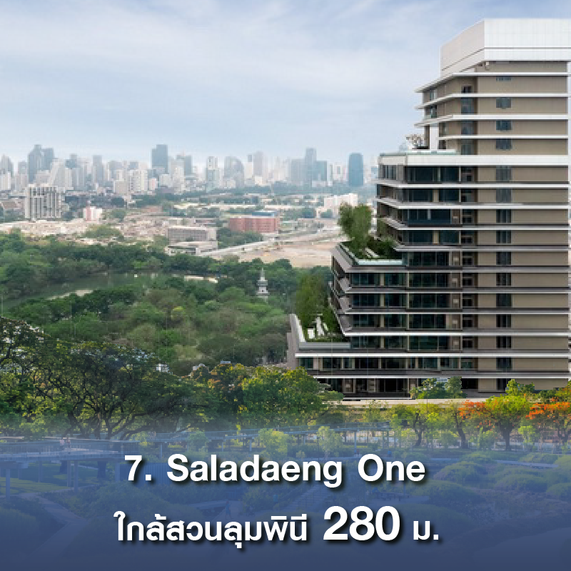 10 คอนโด ใกล้สวนสาธารณะขนาดใหญ่ เพียงเอื้อมมือถึง ใจกลางกรุงเทพฯ CBD