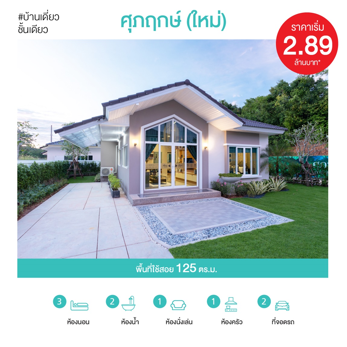 #ไม่อยากเป็นแค่คนคุย @ ศุภาลัย การ์เด้นวิลล์ สุราษฎร์ธานี พร้อมเปิดใจให้ปิดจอง ณ สำนักงานขายโครงการ