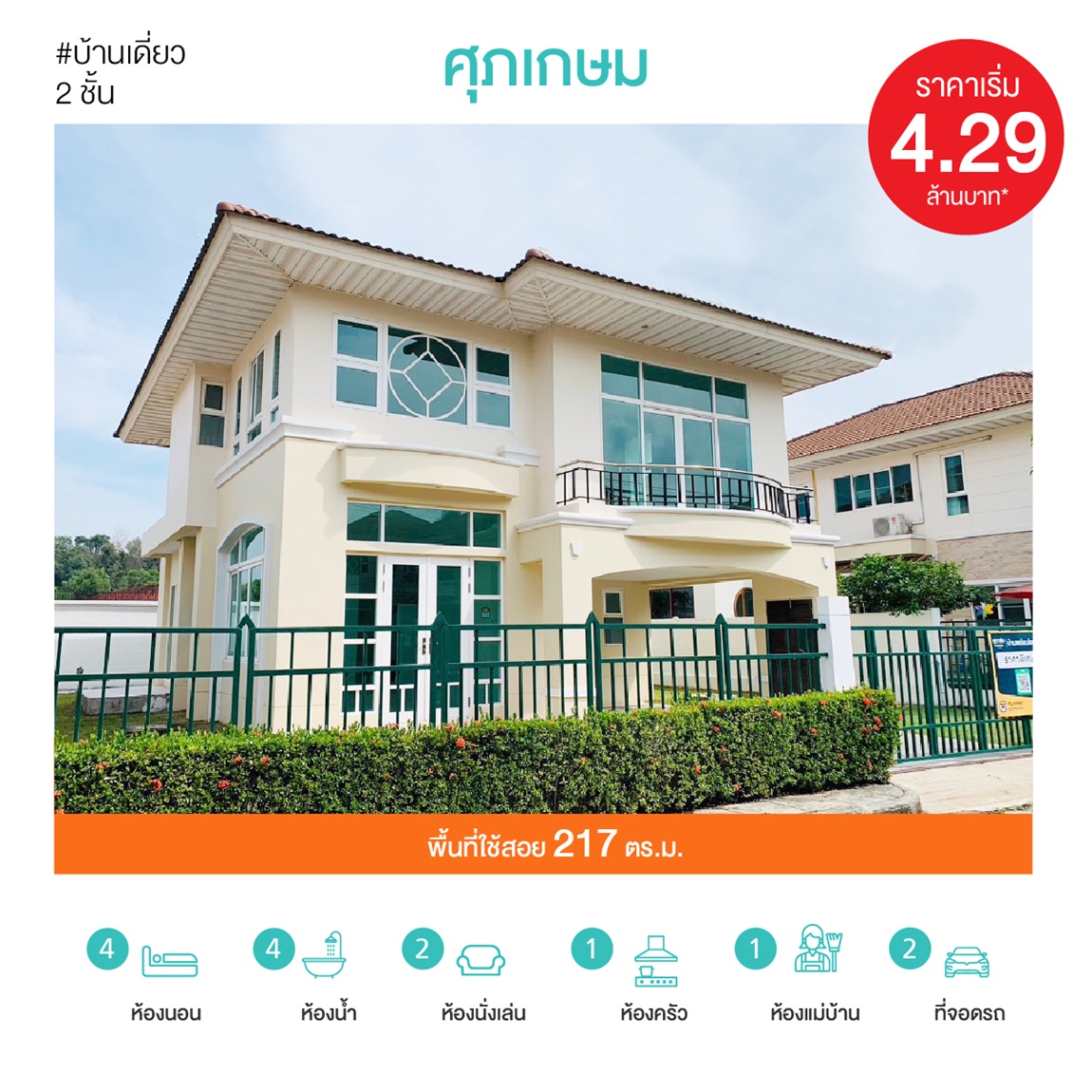 #ไม่อยากเป็นแค่คนคุย @ ศุภาลัย การ์เด้นวิลล์ สุราษฎร์ธานี พร้อมเปิดใจให้ปิดจอง ณ สำนักงานขายโครงการ