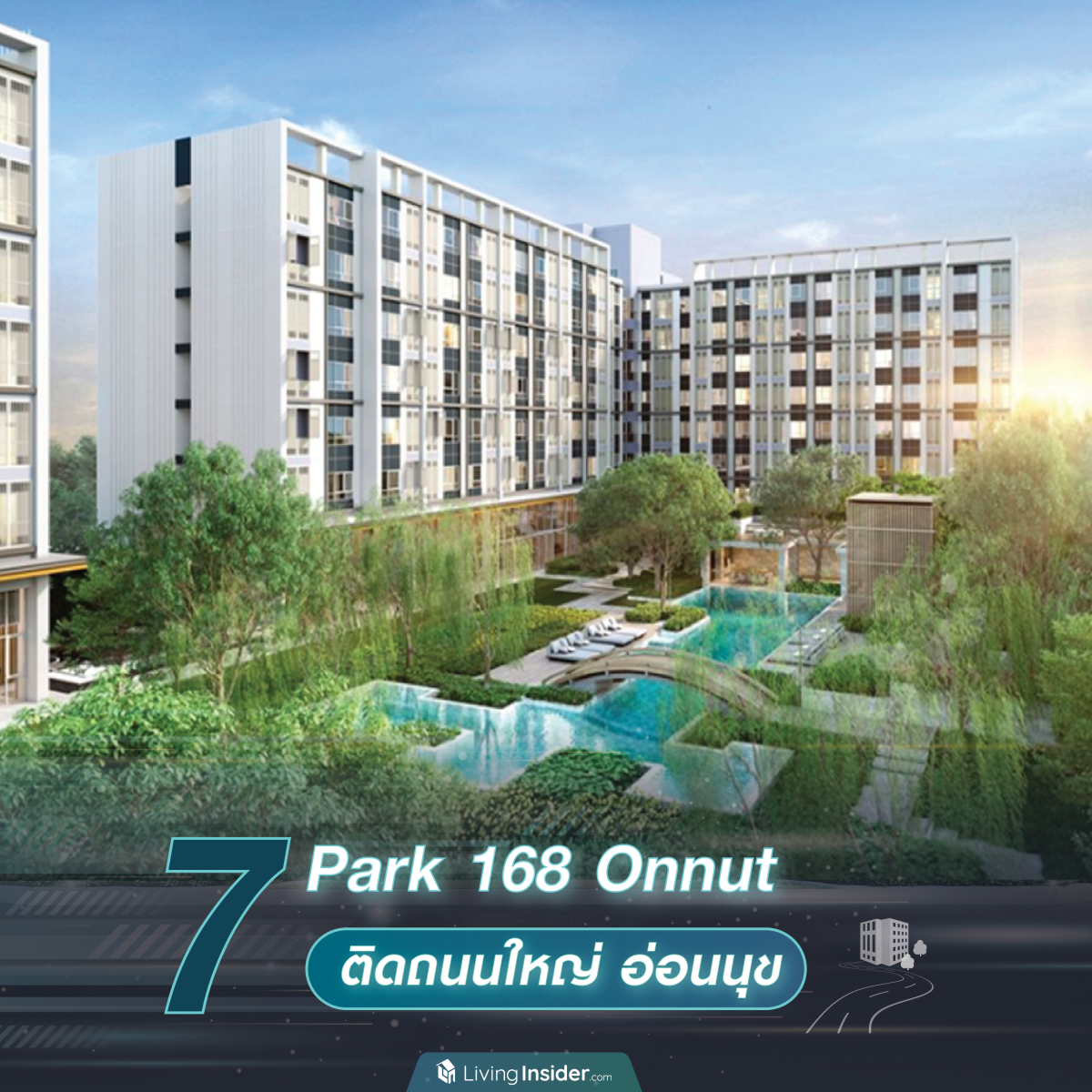 10 คอนโด Low Rise ติดถนนใหญ่ ไม่ต้องเข้าซอยให้วุ่นวาย ของดีแบบนี้หายากบอกเลย