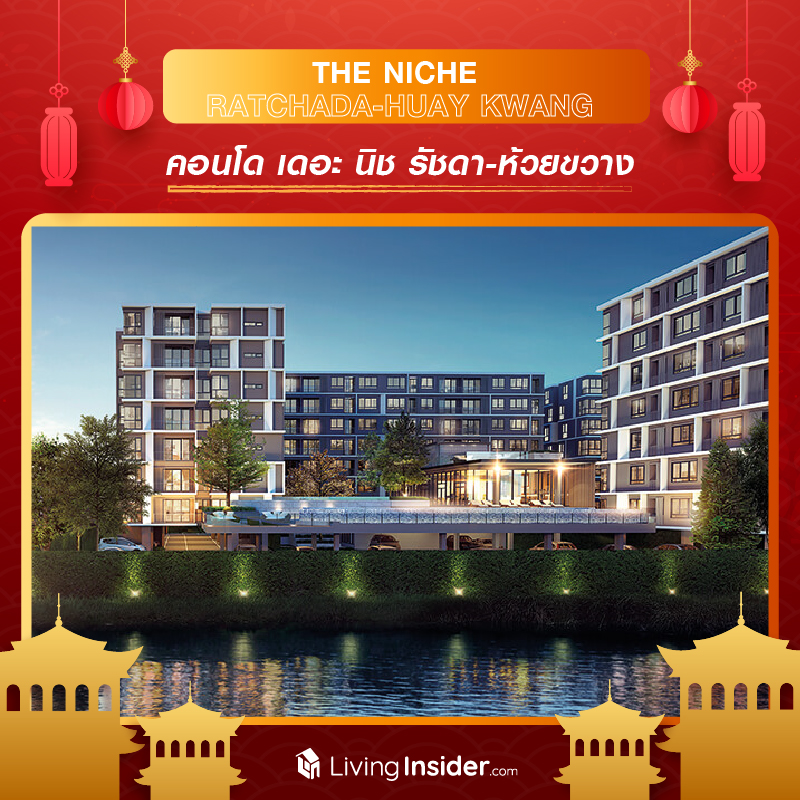 รวม 10 คอนโด ย่าน (New Chinatown) ห้วยขวาง  ใกล้รถไฟฟ้า เดินทางสบาย อยู่ใกล้แหล่งแฮงเอาท์