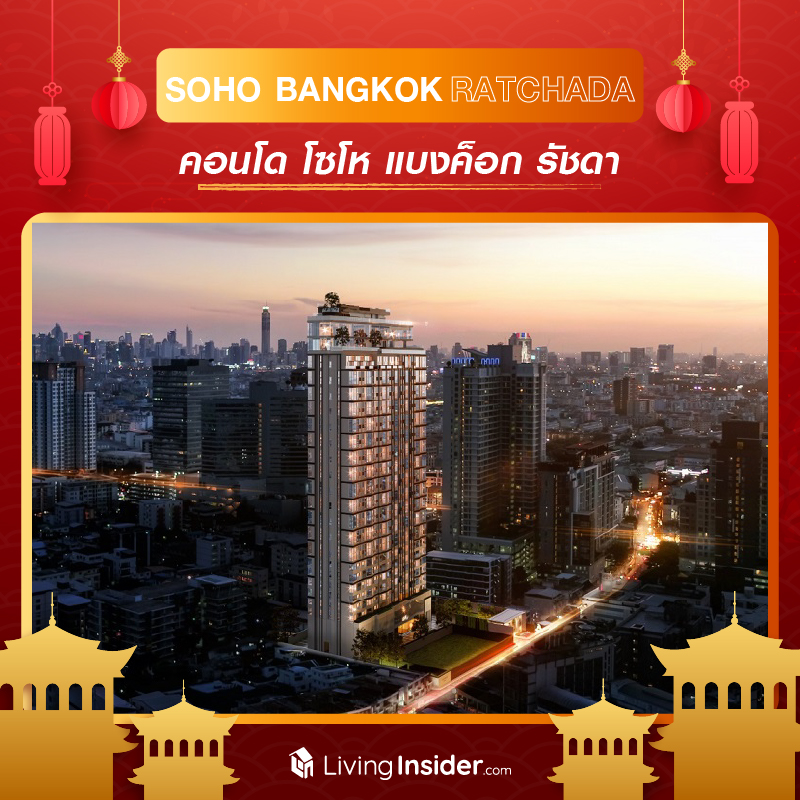 รวม 10 คอนโด ย่าน (New Chinatown) ห้วยขวาง  ใกล้รถไฟฟ้า เดินทางสบาย อยู่ใกล้แหล่งแฮงเอาท์