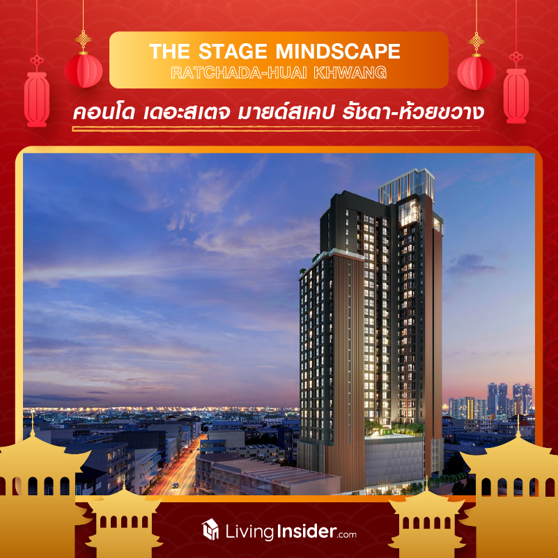 รวม 10 คอนโด ย่าน (New Chinatown) ห้วยขวาง  ใกล้รถไฟฟ้า เดินทางสบาย อยู่ใกล้แหล่งแฮงเอาท์