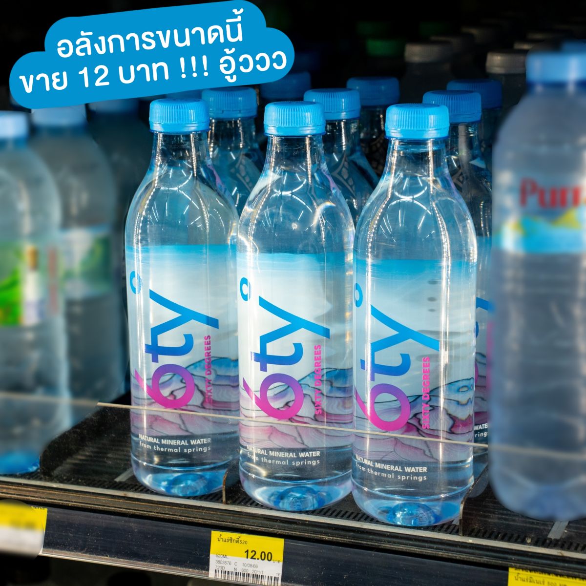 น้ำแร่ 6ty ขวดเล็ก เซเว่นขาย 12 บาท