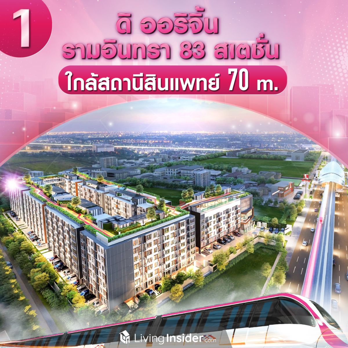10 คอนโด ใกล้รถไฟฟ้าสีชมพู ไปได้ทุกทิศสะดวกทุกทาง เปิดใช้ธันวาคมนี้แล้ว!! ส่องเลยอยากอยู่ที่ไหน