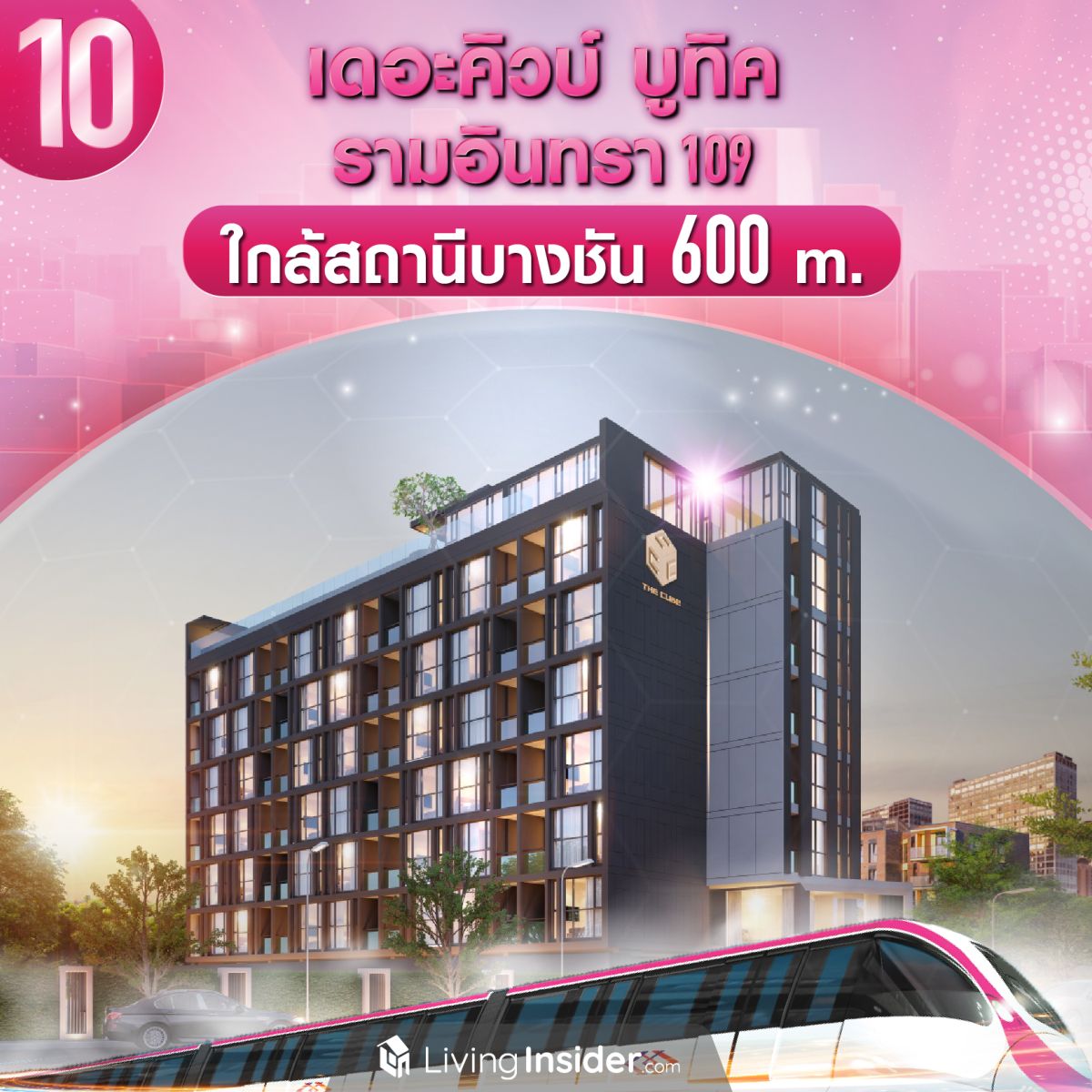 10 คอนโด ใกล้รถไฟฟ้าสีชมพู ไปได้ทุกทิศสะดวกทุกทาง เปิดใช้ธันวาคมนี้แล้ว!! ส่องเลยอยากอยู่ที่ไหน