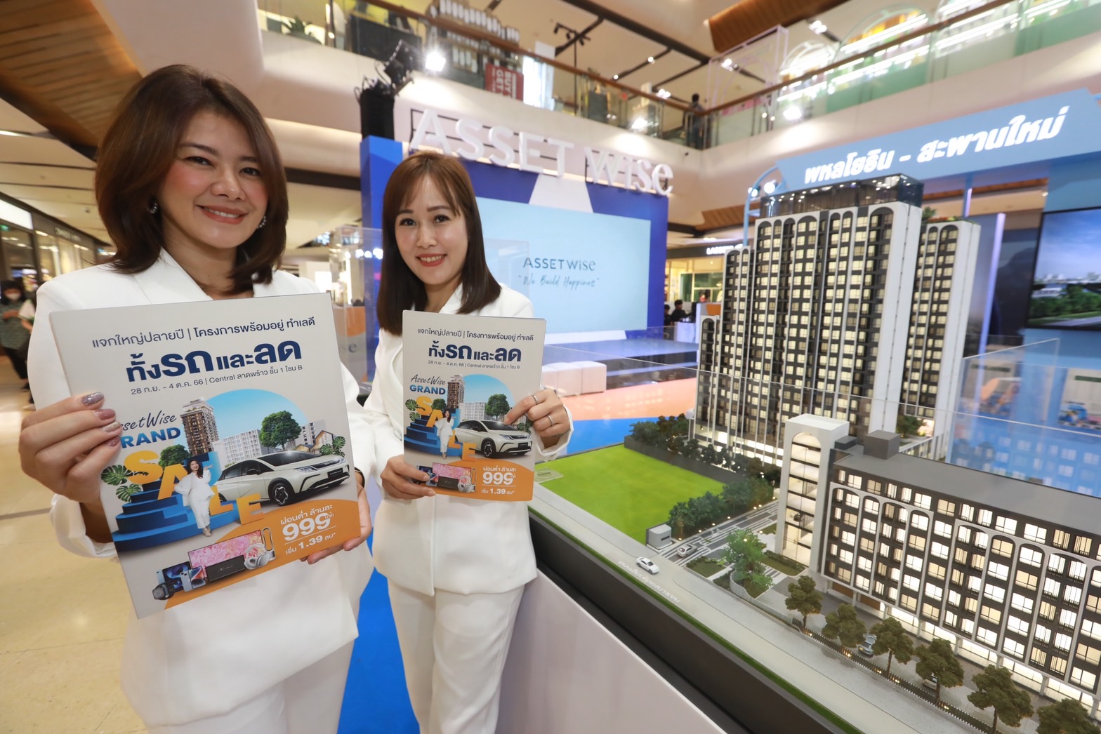 ริ่มแล้ววันนี้ !! กับมหกรรม “AssetWise Grand Sale 2023”  ยกขบวนคอนโด 26 โครงการ แจกดีลสุดคุ้ม ลุ้นทั้งรถ* และรับส่วนลดเป็นล้าน* ตั้งแต่วันนี้ – 4 ตุลาคมนี้ ที่ชั้น 1 โซนบี เซ็นทรัล ลาดพร้าว