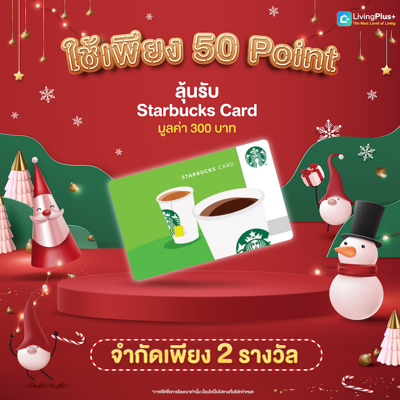 🎅ซานต้า Living Plus+ มาแจกของขวัญให้สมาชิกแล้วจ้า ร่วมฉลองเทศกาลแห่งความสุขส่งท้ายปี ด้วยของขวัญพิเศษประจำเดือนธันวาคม
