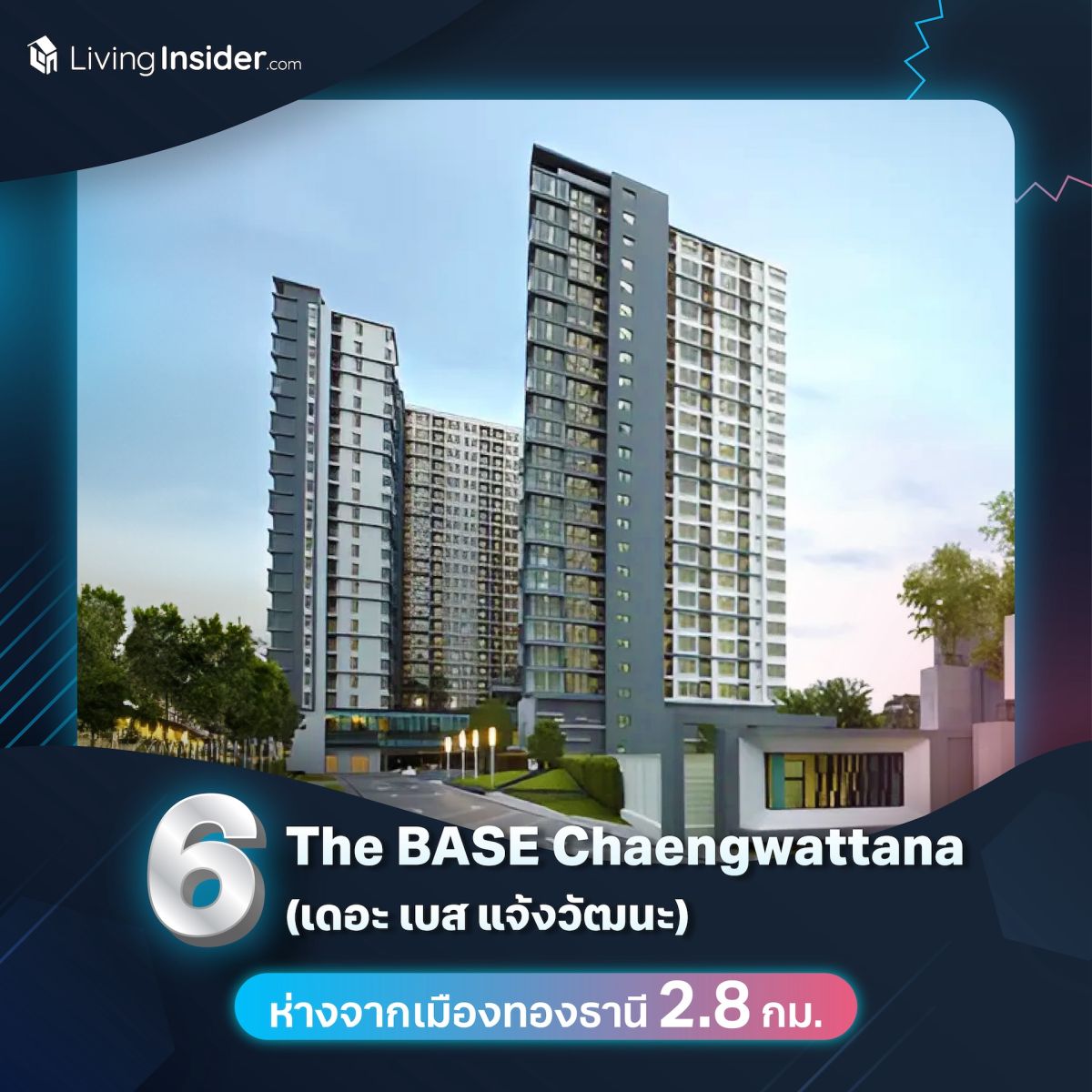 รวม 10 คอนโดมิเนียมย่านเมืองทองธานี ถูกใจสายคอนเสิร์ต!