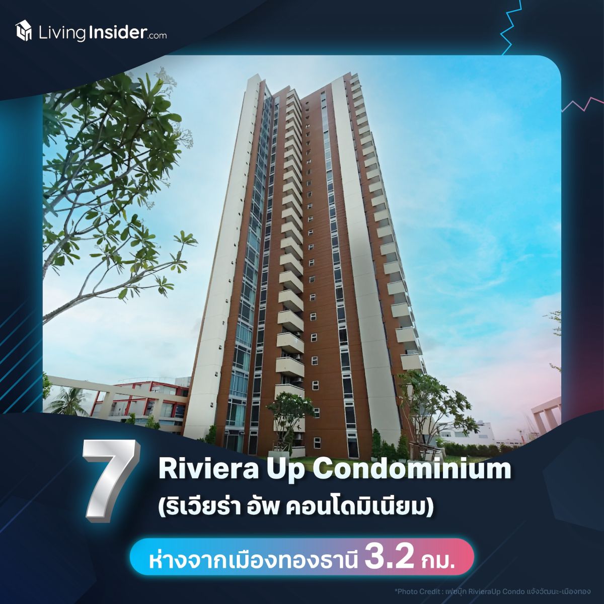 รวม 10 คอนโดมิเนียมย่านเมืองทองธานี ถูกใจสายคอนเสิร์ต!