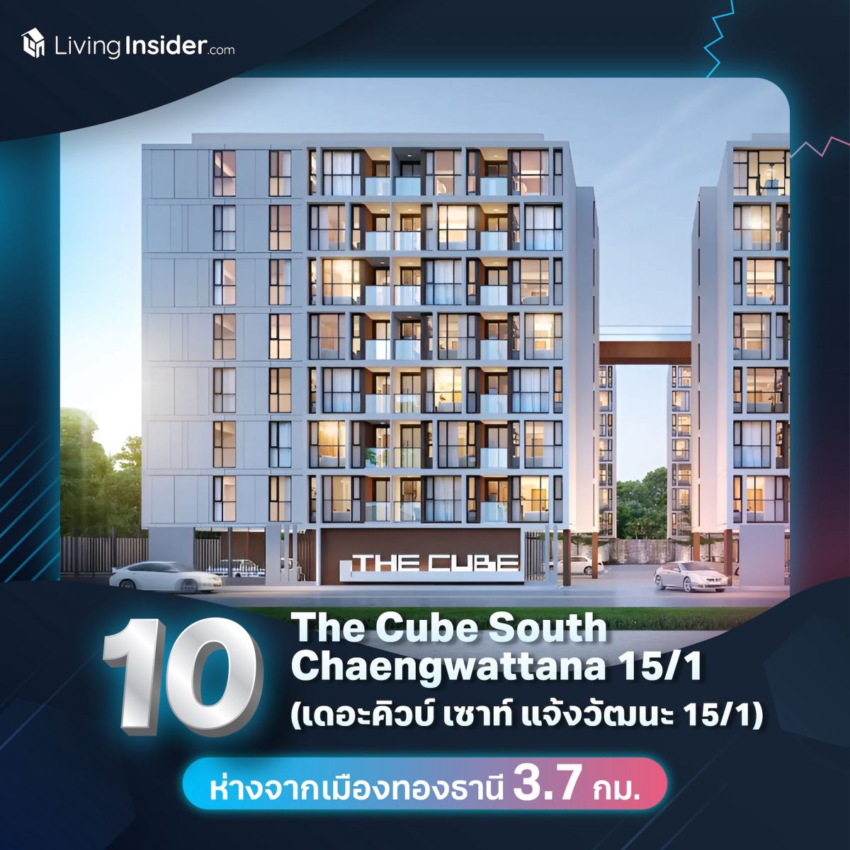 รวม 10 คอนโดมิเนียมย่านเมืองทองธานี ถูกใจสายคอนเสิร์ต!