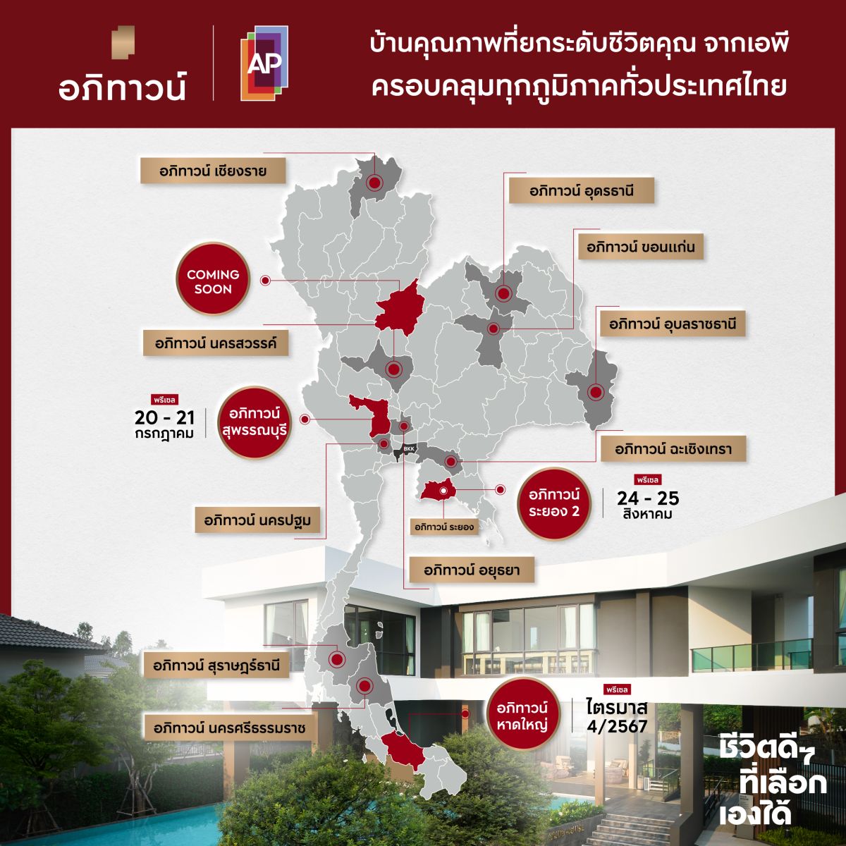 เอพี ไทยแลนด์ เสริมแกร่งแบรนด์ “อภิทาวน์”  ส่งแคมเปญใหญ่ อภิทาวน์ทั่วไทย x เชฟกะปอม   บุกเมืองศักยภาพสูง ลุยเปิด 4 โครงการใหม่