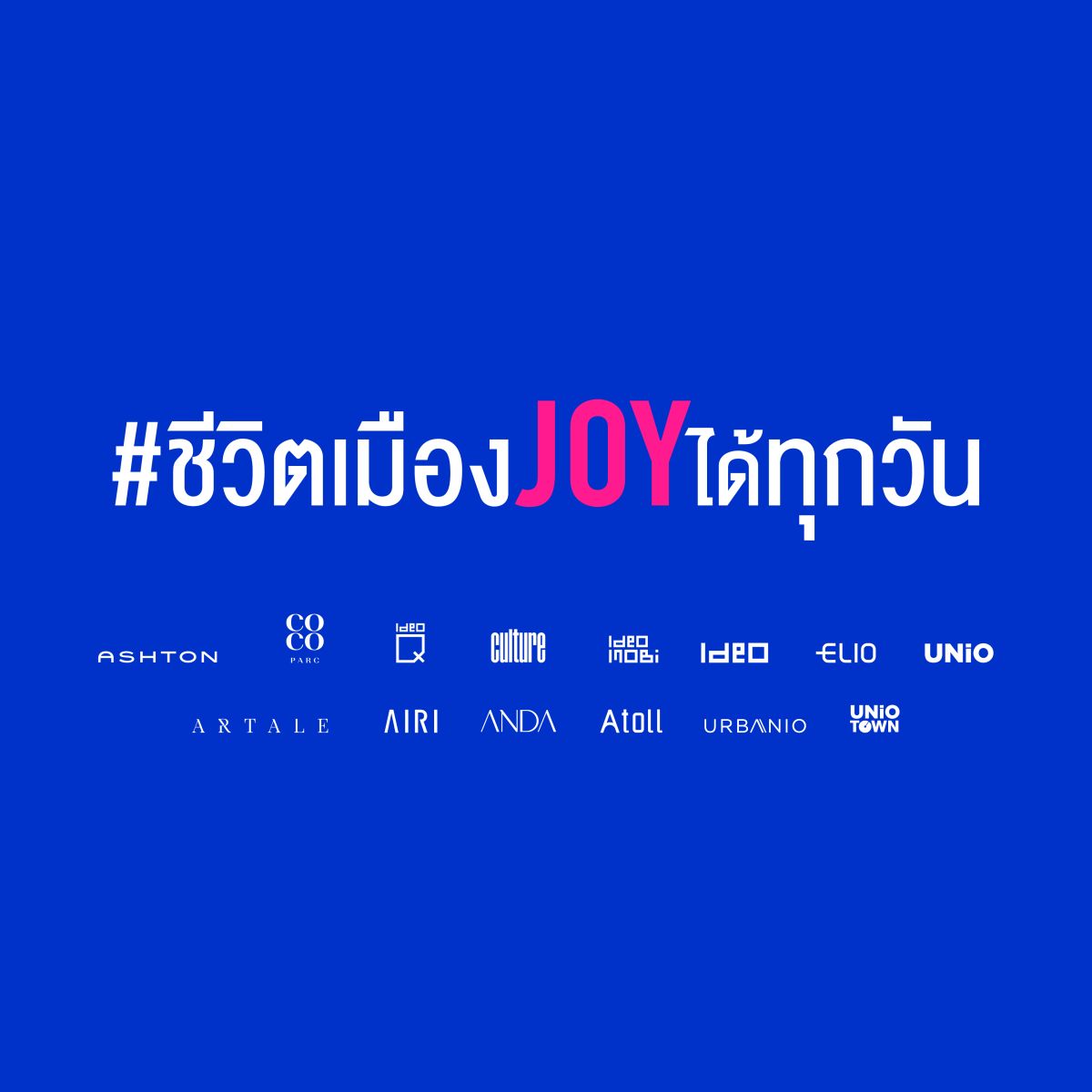 อนันดาฯ เปิดตัวแบรนด์ดิ้งแคมเปญ “ANANDA JOYFUL LIVING” ชีวิตเมืองจอยได้ทุกวัน ไปกับที่อยู่อาศัยทำเลใกล้รถไฟฟ้า