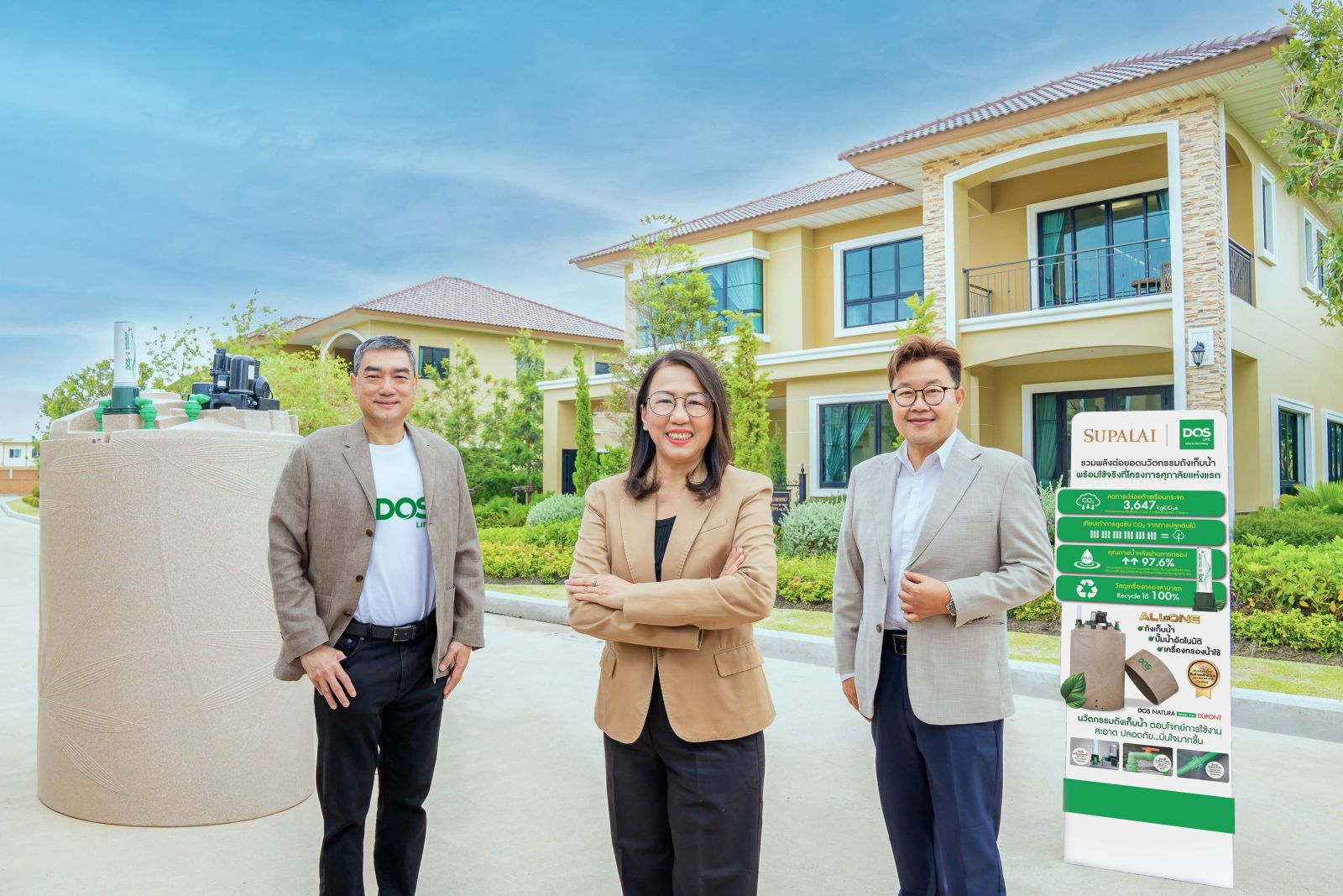 ศุภาลัย X DOS ผลิตถังเก็บน้ำ ALL IN ONE เพิ่มคุณภาพน้ำ ลดสิ่งสกปรก ลดคาร์บอน นำร่อง 17 โครงการใหม่ทั่วประเทศ
