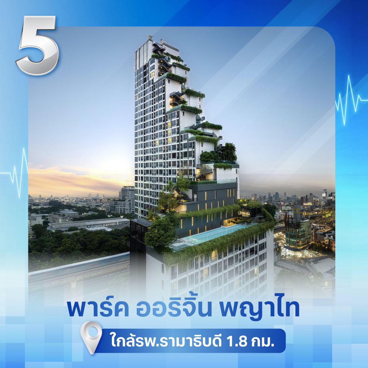 ตัวอย่าง 10 คอนโดเดินทางไปโรงพยาบาลชั้นนำสะดวก เจ็บป่วยไม่ต้องกังวล