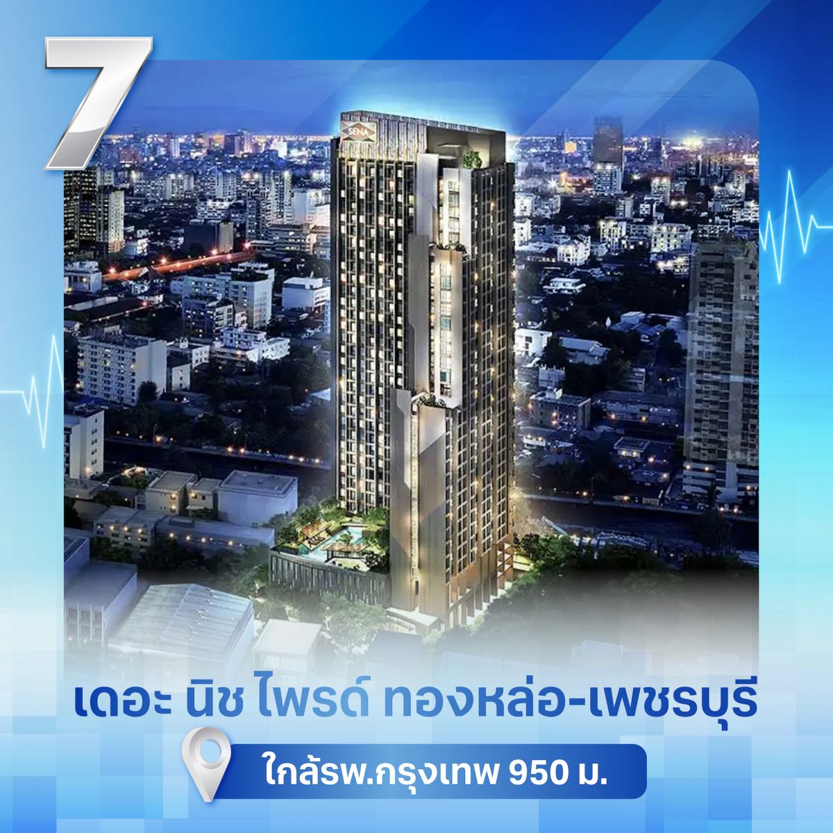 ตัวอย่าง 10 คอนโดเดินทางไปโรงพยาบาลชั้นนำสะดวก เจ็บป่วยไม่ต้องกังวล
