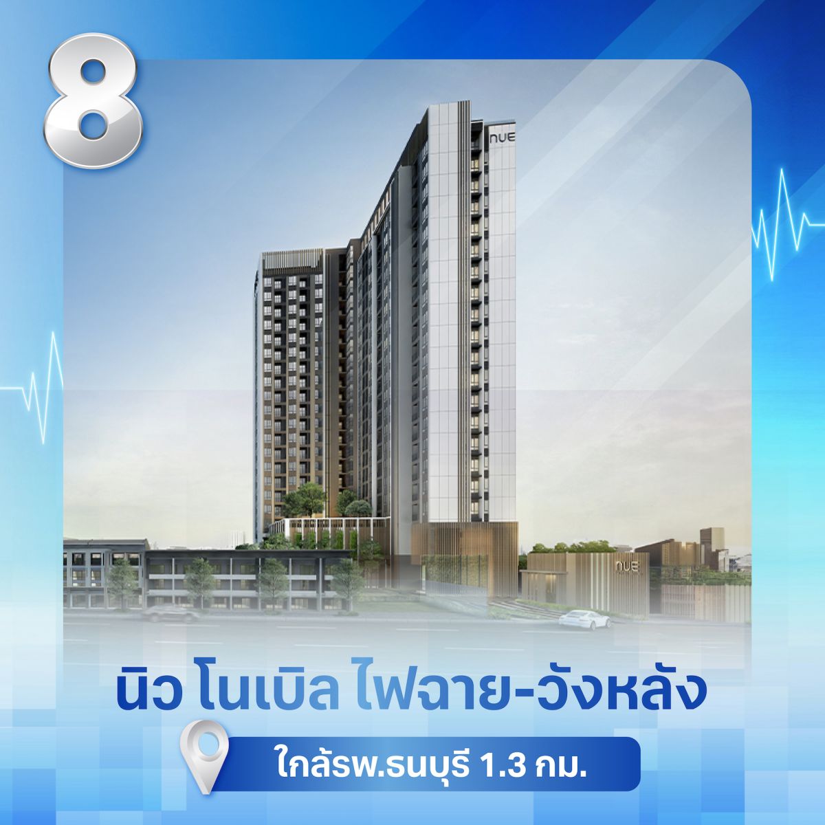 ตัวอย่าง 10 คอนโดเดินทางไปโรงพยาบาลชั้นนำสะดวก เจ็บป่วยไม่ต้องกังวล