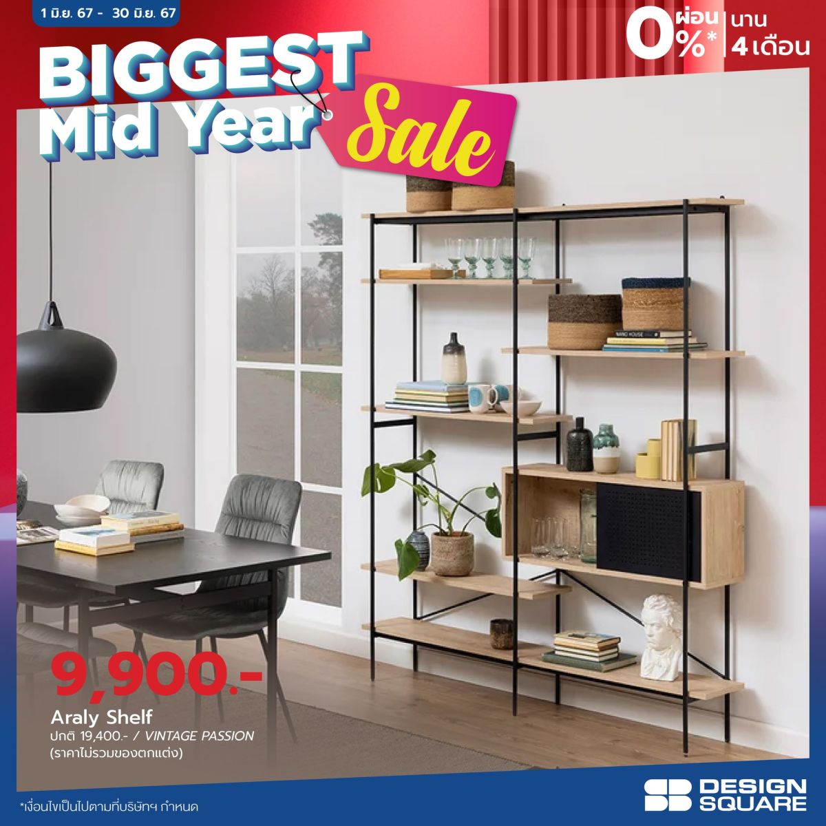 เอสบี ดีไซน์สแควร์ ลดใหญ่กลางปีสูงสุด 70% ในงานมหกรรมเซลเหนือเซล ‘The Biggest Midyear Sale’ ตั้งแต่วันนี้-30 มิ.ย.นี้