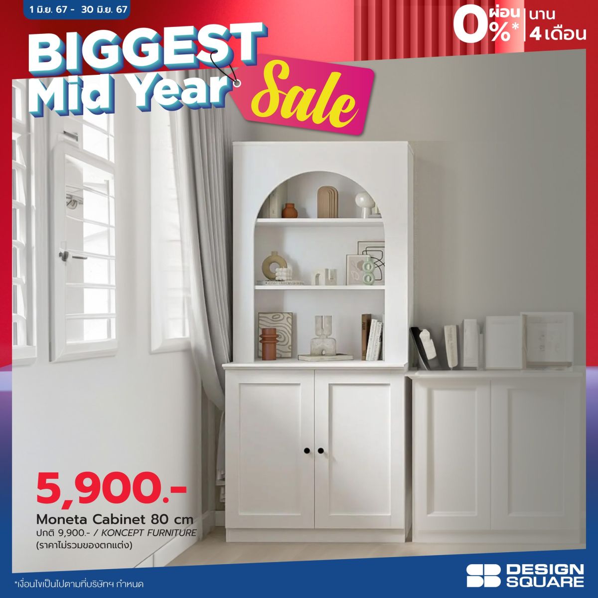 เอสบี ดีไซน์สแควร์ ลดใหญ่กลางปีสูงสุด 70% ในงานมหกรรมเซลเหนือเซล ‘The Biggest Midyear Sale’ ตั้งแต่วันนี้-30 มิ.ย.นี้