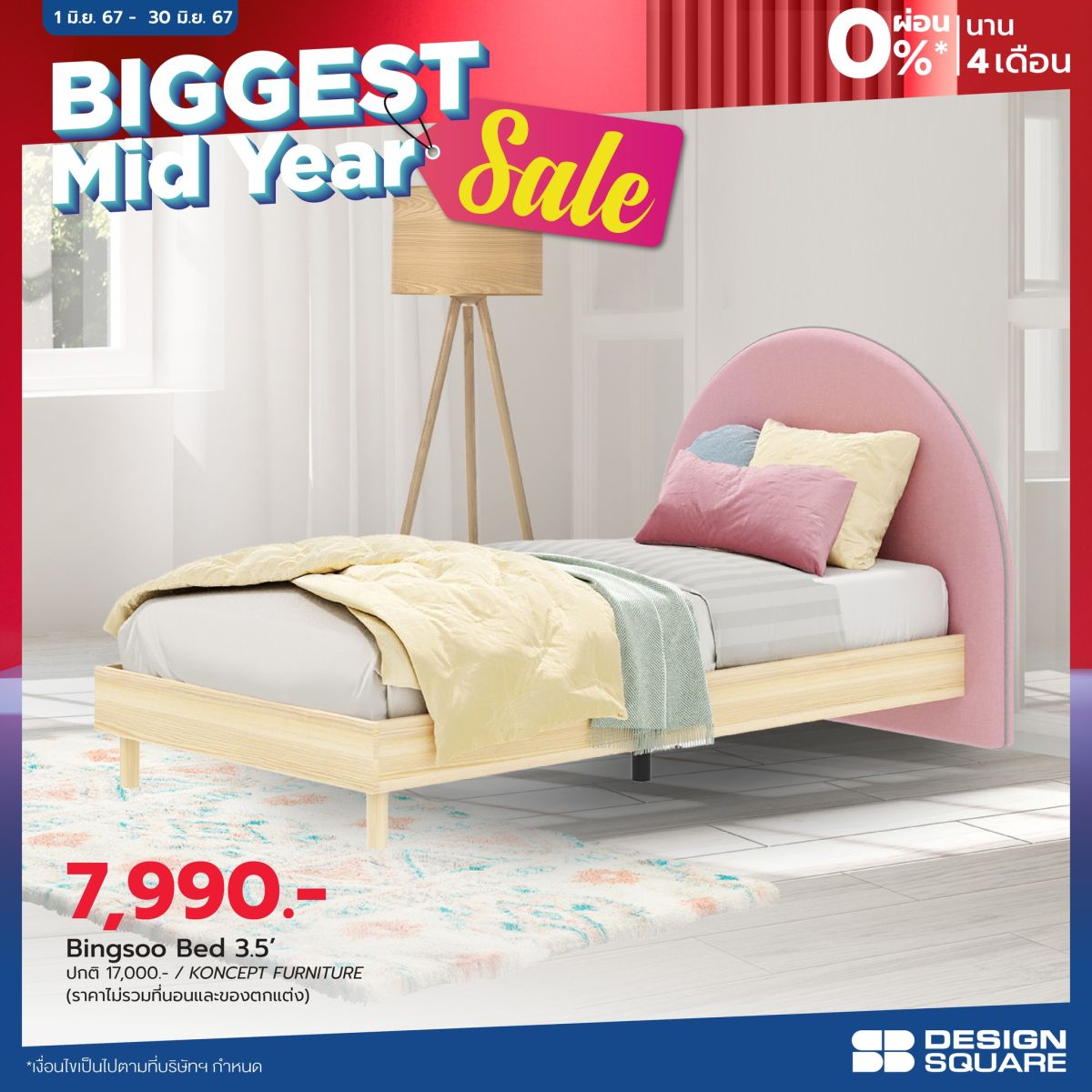 เอสบี ดีไซน์สแควร์ ลดใหญ่กลางปีสูงสุด 70% ในงานมหกรรมเซลเหนือเซล ‘The Biggest Midyear Sale’ ตั้งแต่วันนี้-30 มิ.ย.นี้