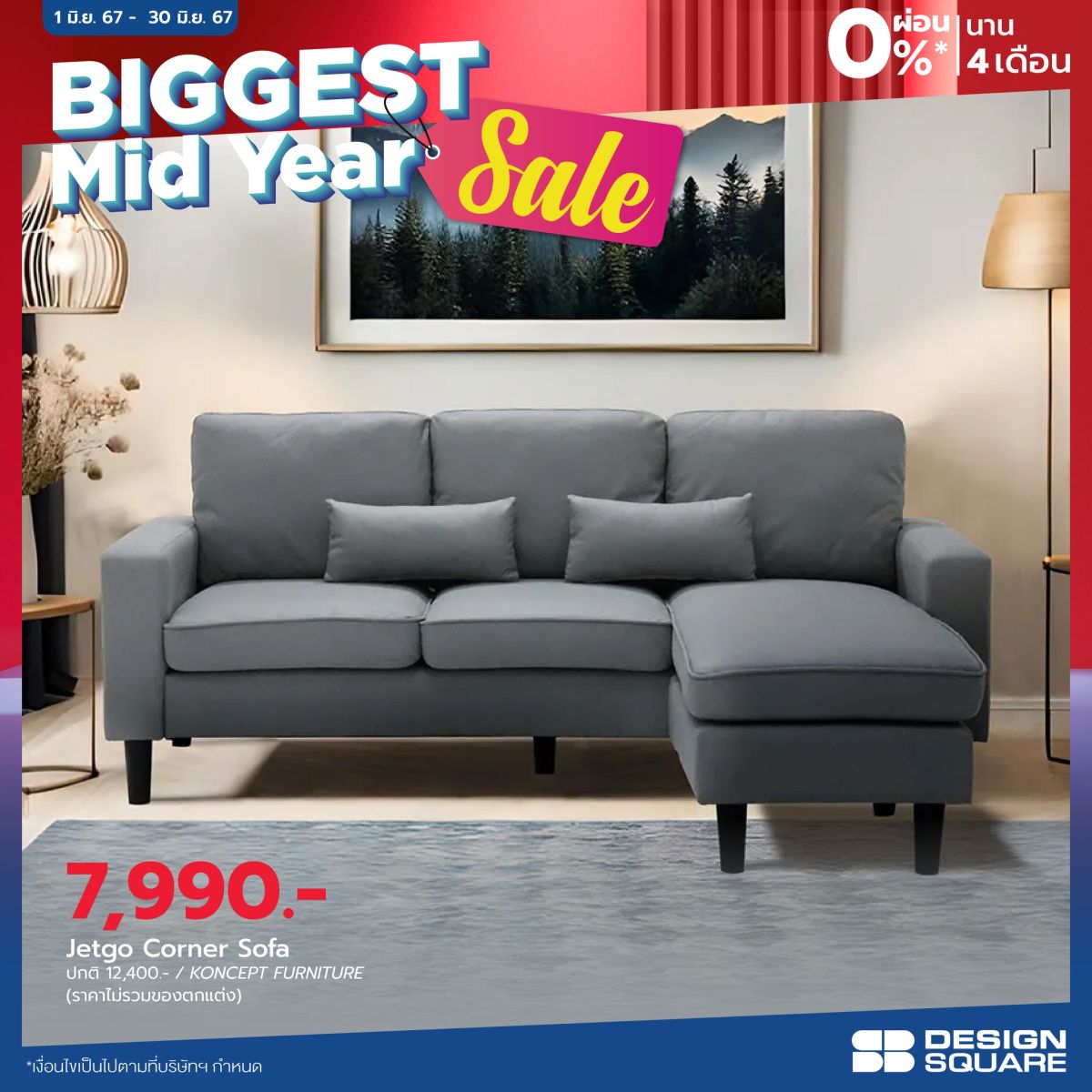 เอสบี ดีไซน์สแควร์ ลดใหญ่กลางปีสูงสุด 70% ในงานมหกรรมเซลเหนือเซล ‘The Biggest Midyear Sale’ ตั้งแต่วันนี้-30 มิ.ย.นี้