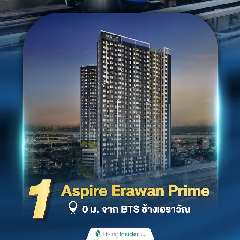 10 คอนโดใกล้รถไฟฟ้า ตอบโจทย์ชีวิตคนเมือง เริ่มต้นไม่เกิน 2.5 ล้าน