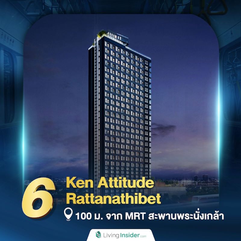 10 คอนโดใกล้รถไฟฟ้า ตอบโจทย์ชีวิตคนเมือง เริ่มต้นไม่เกิน 2.5 ล้าน