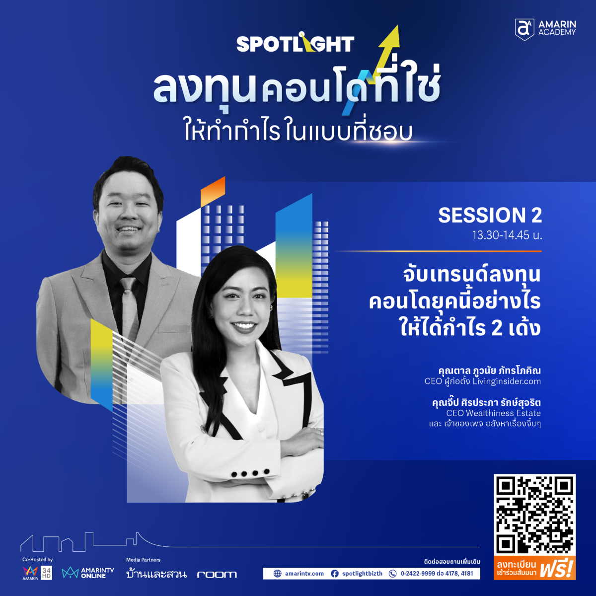 เตรียมพบสัมมนาฟรี!!! สุดยิ่งใหญ่ โดย SPOTLIGHT ลงทุนคอนโดที่ใช่ ให้ทำกำไรในแบบที่ชอบ วันที่ 3 ส.ค.นี้ ที่ไบเทค บางนา