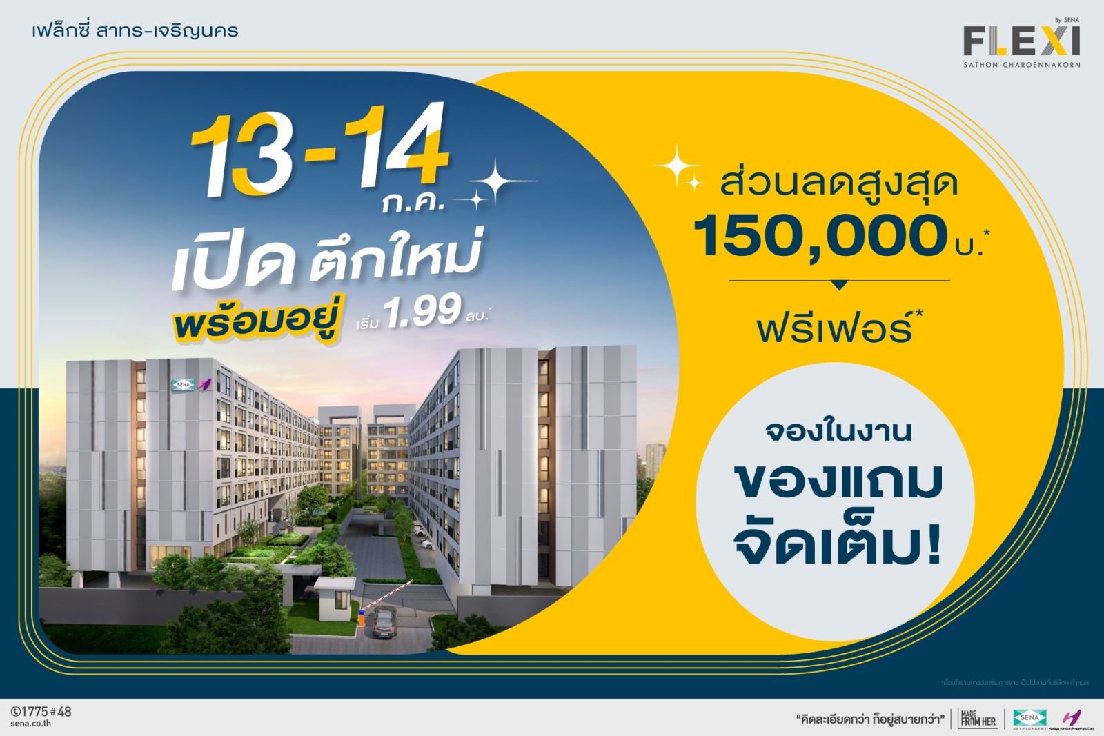 เสนาฯ ส่ง “Flexi” ไลฟ์สไตล์คอนโด ทำเลสาทร-เจริญนคร และ สุขสวัสดิ์ มอบโปรเด็ด ลดสูงสุด 2 แสน 13–14 ก.ค.นี้