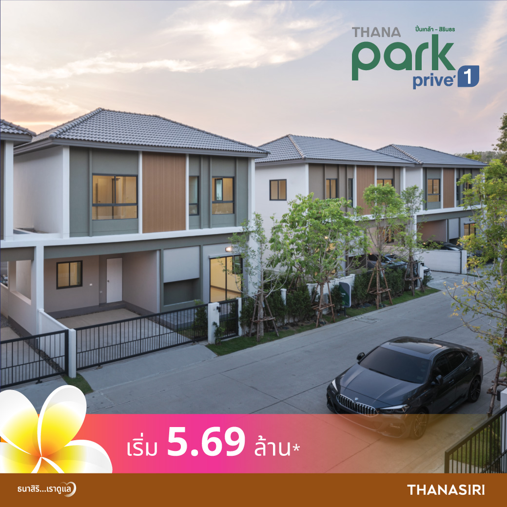 ธนาสิริ ส่งโปร “๑๐ หมื่น” 10 รับเต็ม ๆ 10 เด้ง กับบ้าน 10 โครงการ ราคาพิเศษ 1.85-16.9 ล้านบาท ตั้งแต่วันนี้-สิ้นเดือนต.ค.นี้