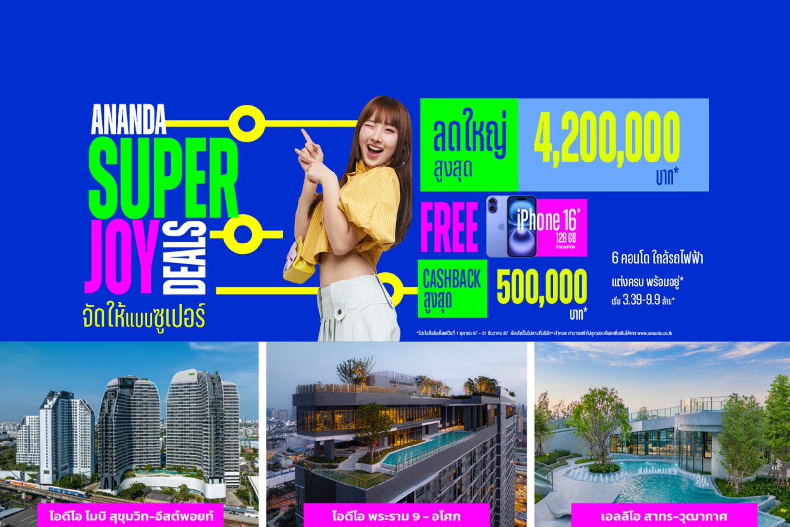 อนันดาฯ กระตุ้นยอดขาย Q4/67 ส่งดีลซูเปอร์คุ้ม รับส่วนลดสูงสุด 4.2 ล้าน* กับบ้านเดี่ยว-ทาวน์โฮม-คอนโดพร้อมอยู่ ตั้งแต่วันนี้-31 ธ.ค.นี้