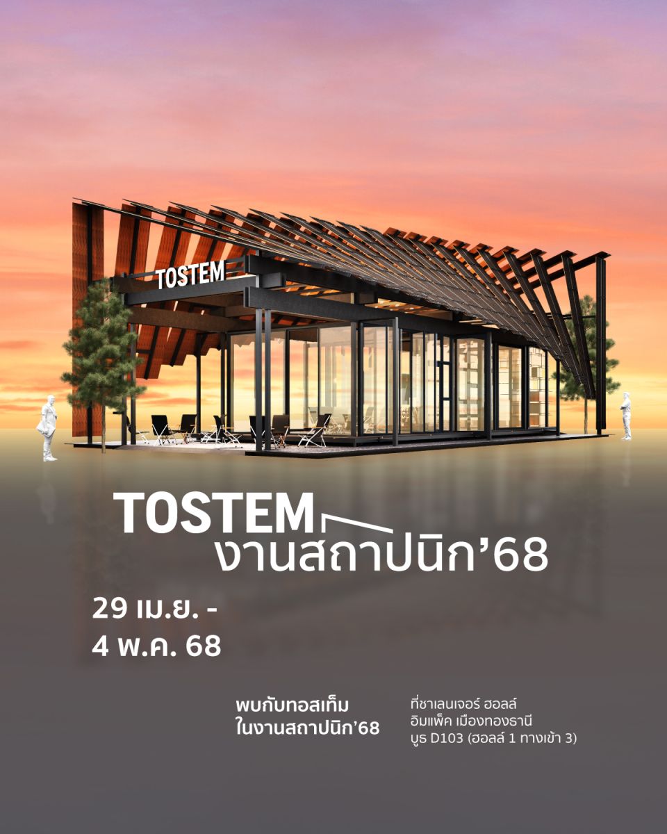 ทอสเท็ม เปิดตัวแคมเปญ Connecting Spaces of Living  พร้อมผลิตภัณฑ์ TOSTEMs new interior series ใหม่เชื่อมโยงพื้นที่ไร้รอยต่อ ยกระดับโซลูชันที่อยู่อาศัยครบวงจร ครั้งแรกในงาน “สถาปนิก68”
